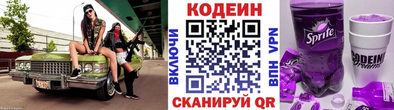 Кодеин напиток Lean (лин)  купить наркоту  кракен как зайти  Краснообск 